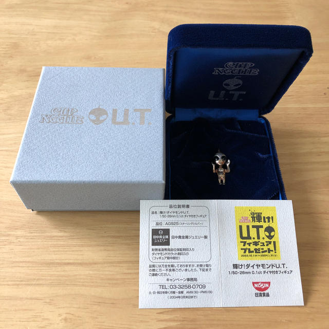 非売品・懸賞】日清カップヌードル 輝け!ダイヤモンド U.T 非売品・懸賞】日清カップヌードル 輝け!ダイヤモンド U.T