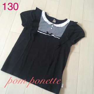 ポンポネット(pom ponette)のpom ponette ひらひら半袖♪ 125〜 (Tシャツ/カットソー)