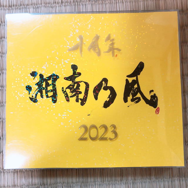 湘南乃風 ～2023～（初回限定盤） エンタメ/ホビーのCD(ポップス/ロック(邦楽))の商品写真