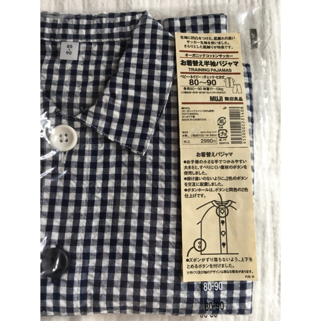 MUJI (無印良品)(ムジルシリョウヒン)の新品 無印良品 お着替え パジャマ 半袖 80〜90 キッズ/ベビー/マタニティのベビー服(~85cm)(パジャマ)の商品写真