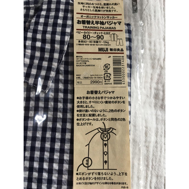 MUJI (無印良品)(ムジルシリョウヒン)の新品 無印良品 お着替え パジャマ 半袖 80〜90 キッズ/ベビー/マタニティのベビー服(~85cm)(パジャマ)の商品写真