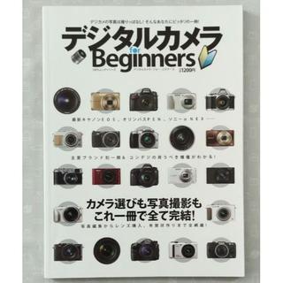 デジタルカメラfor Beginners : 写真は撮りっぱなし!そんなアナタに(趣味/スポーツ/実用)