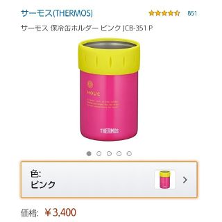 サーモス(THERMOS)のTHERMOS  保冷缶ホルダー(タンブラー)