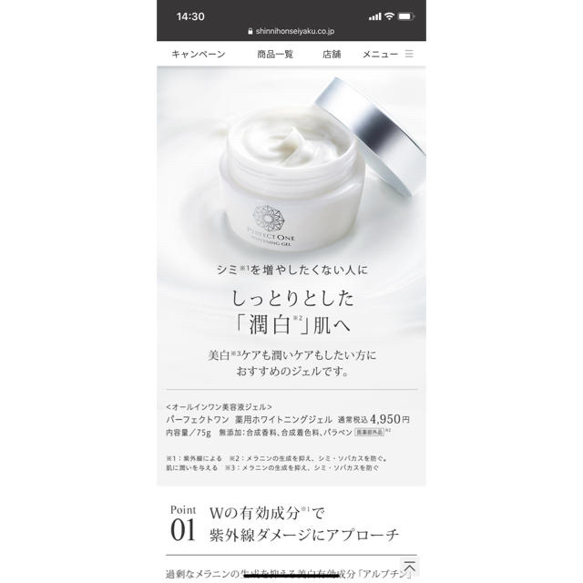 PERFECT ONE(パーフェクトワン)の【6個】新日本製薬　パーフェクトワン 薬用ホワイトニングジェル 75g コスメ/美容のスキンケア/基礎化粧品(オールインワン化粧品)の商品写真