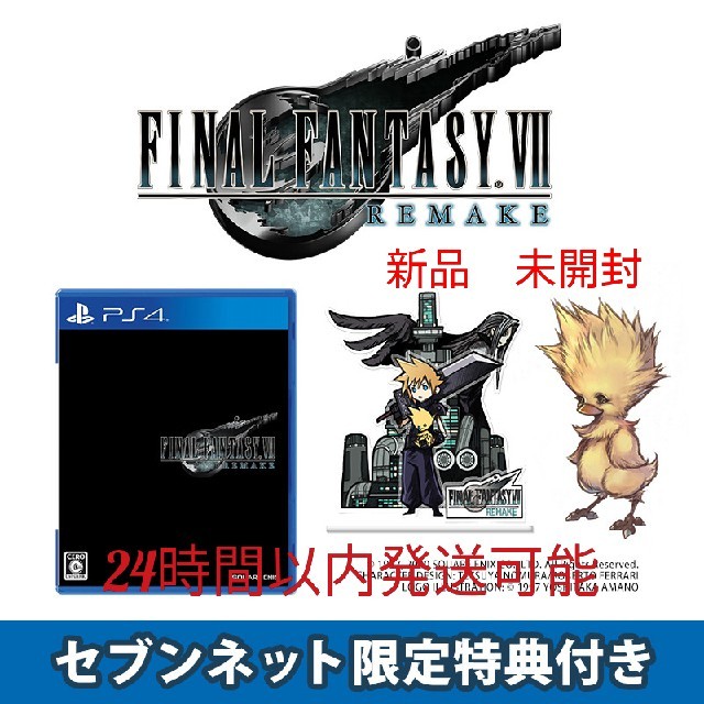 SQUARE ENIX(スクウェアエニックス)のFINAL FANTASY VII REMAKE　FF7 リメイク 　コチョコボ エンタメ/ホビーのゲームソフト/ゲーム機本体(家庭用ゲームソフト)の商品写真