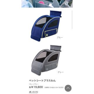 ホンダ(ホンダ)のlklklk 様専用　Honda純正愛犬用カーアクセサリー 2点(車内アクセサリ)