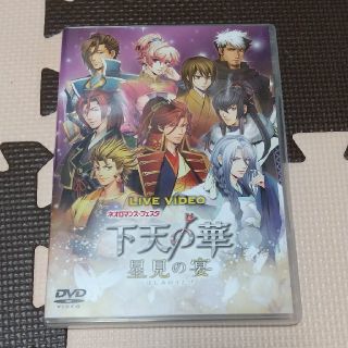 コーエーテクモゲームス(Koei Tecmo Games)のライブビデオ　ネオロマンス・フェスタ　下天の華　～星見の宴～　通常版 DVD(アニメ)