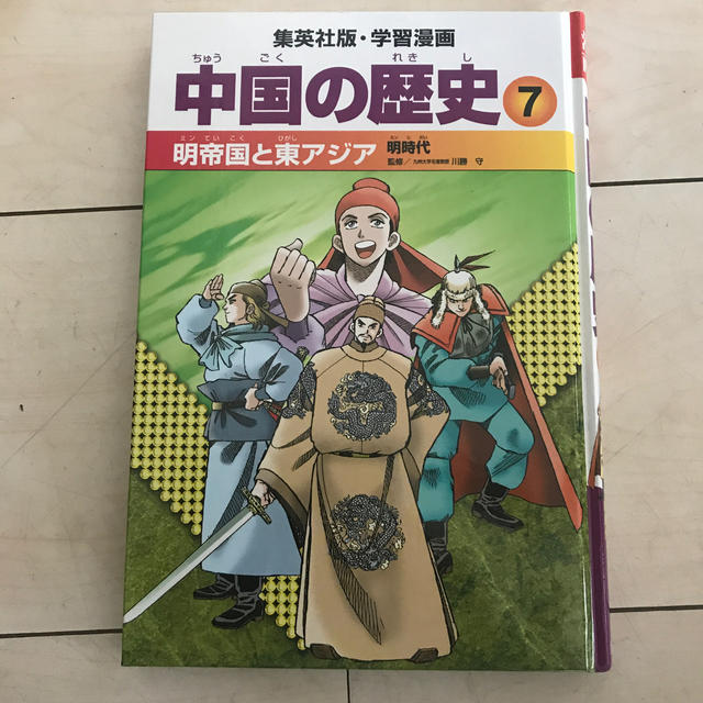 中国の歴史　集英社　7 エンタメ/ホビーの漫画(その他)の商品写真