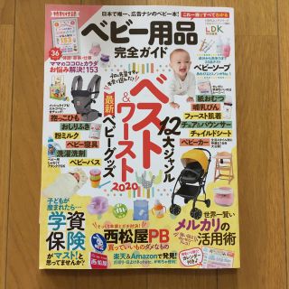 専用　ベビー用品完全ガイド １２大ジャンルベスト＆ワースト最新ベビーグッズ(結婚/出産/子育て)