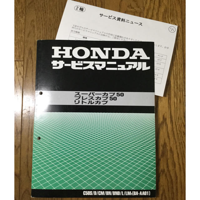 ホンダ Honda ホンダ サービスマニュアル スーパーカブ プレスカブ リトルカブの通販 By Mysh S Shop ホンダならラクマ