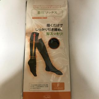 りなっちさん専用着圧ハイソックス(フットケア)