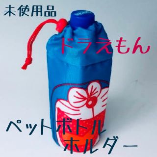 サントリー(サントリー)の【未使用】ドラえもん　ペットボトルホルダー(弁当用品)