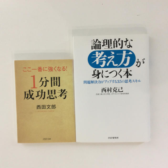 1分間成功思考、論理的な考え方が身につく本 エンタメ/ホビーの本(ノンフィクション/教養)の商品写真