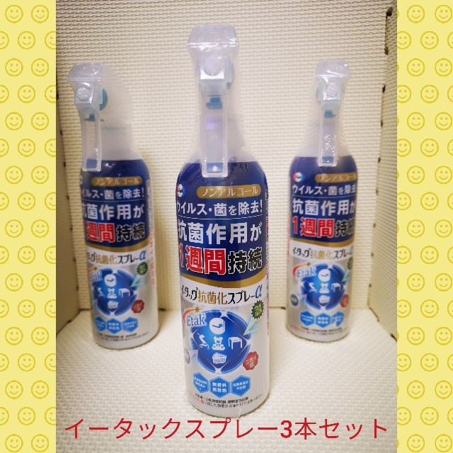 イータック抗菌化スプレー250ml×3本セット