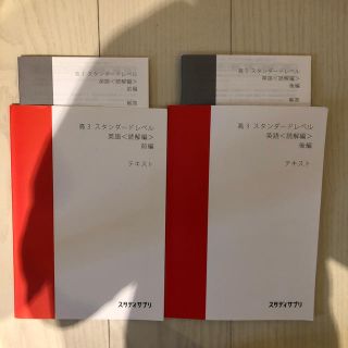 スタディーサプリ　読解編スタンダードレベル(語学/参考書)