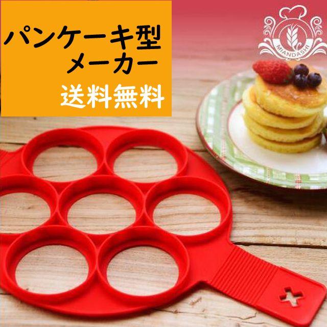 新品　シリコン パンケーキ 目玉焼き　型　お菓子作り インテリア/住まい/日用品のキッチン/食器(その他)の商品写真