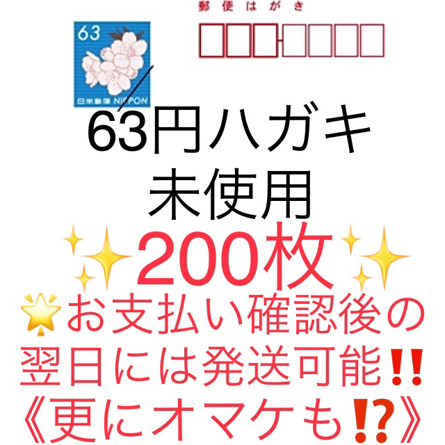 オマケ追加　額面割れ レターパックライト 100枚 参考( ハガキ 切手 プラス