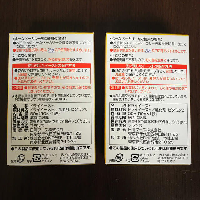 日清製粉(ニッシンセイフン)のドライ　イースト　スーパーカメリヤ  日清　お徳用　2個 食品/飲料/酒の食品(その他)の商品写真