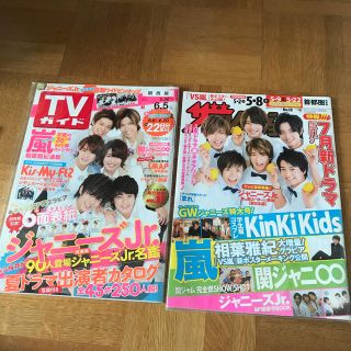 ジャニーズジュニア(ジャニーズJr.)の【2点セット】キンプリJr.時代 TV誌 表紙(アイドルグッズ)