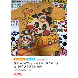 ラブレボリューション(LOVE REVOLUTION)のおまとめです　ラブレボ☆Tシャツ☆オレンジ☆パンダ☆160☆グラグラ☆JAM(Tシャツ/カットソー)