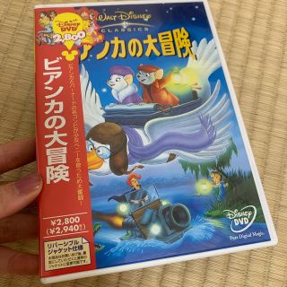 ディズニー(Disney)のビアンカの大冒険 DVD ディズニー(キッズ/ファミリー)