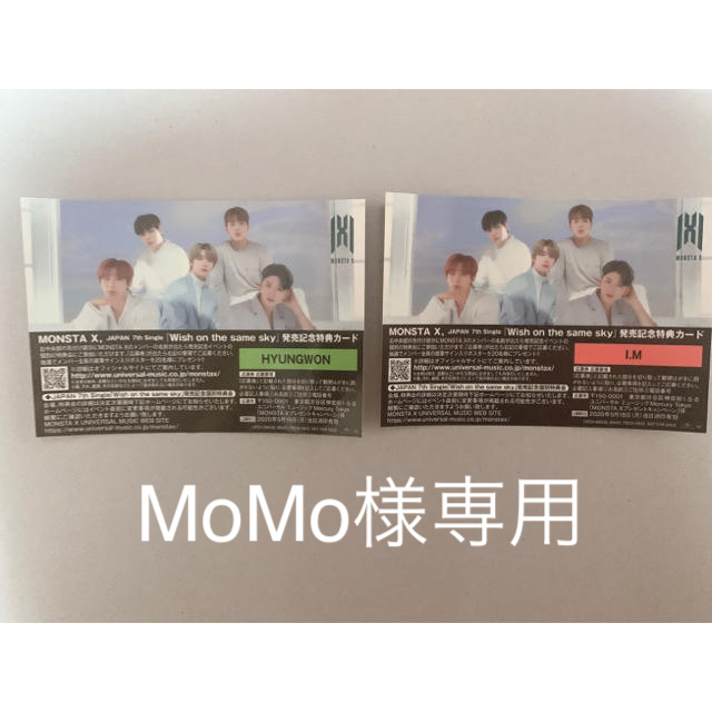 monsta x ハイタッチ 参加券 monsta x ハイタッチ 参加券