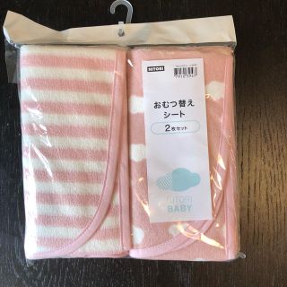 ニトリ(ニトリ)のニトリ おむつ替えシート 新品未開封 2枚セット(おむつ替えマット)