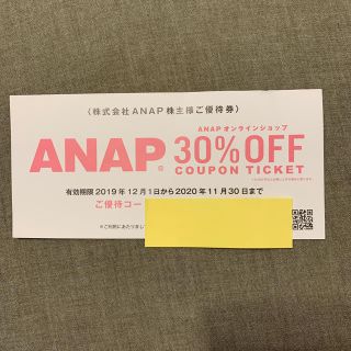 アナップ(ANAP)のANAP 株主優待(ショッピング)