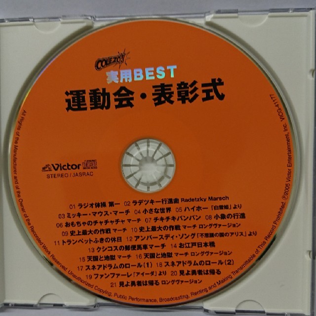 実用BEST 運動会・表彰式　CD