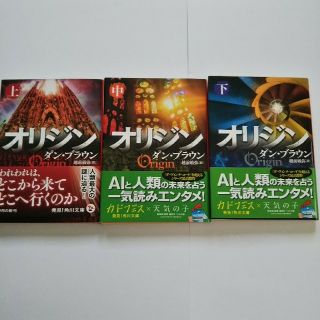 カドカワショテン(角川書店)のオリジン  三巻セット(文学/小説)