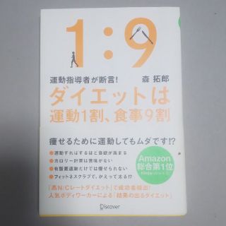 ダイエットは運動１割、食事９割 運動指導者が断言！(ファッション/美容)