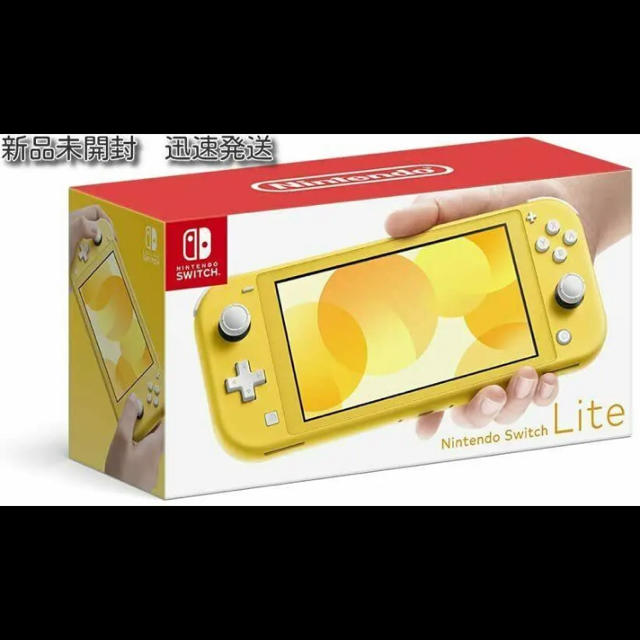 【新品】Nintendo Switch LITE イエロー　任天堂スイッチライト