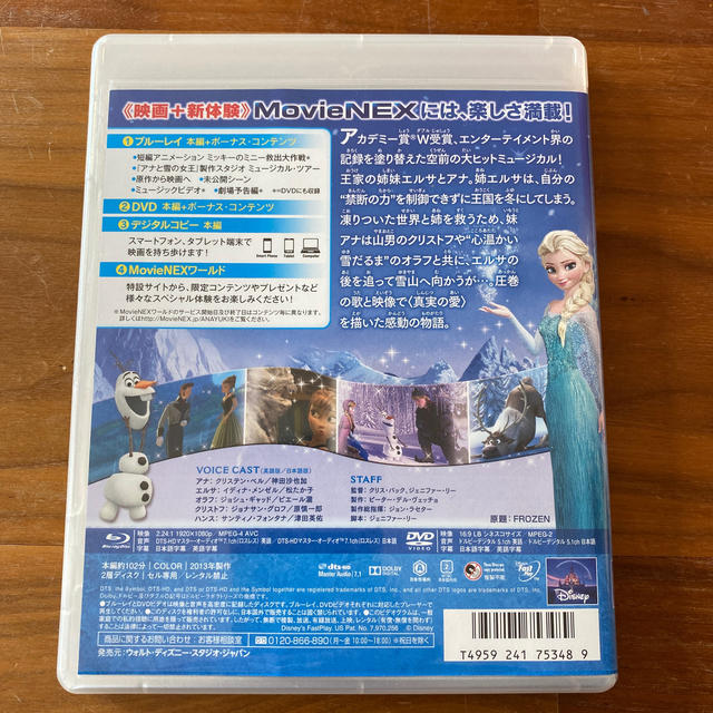 アナと雪の女王(アナトユキノジョオウ)のアナと雪の女王　DVD まお様専用 エンタメ/ホビーのDVD/ブルーレイ(キッズ/ファミリー)の商品写真