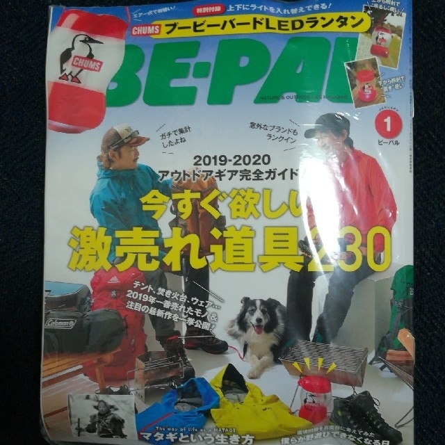 BE－PAL (ビーパル) 2020年 01月号 エンタメ/ホビーの雑誌(趣味/スポーツ)の商品写真