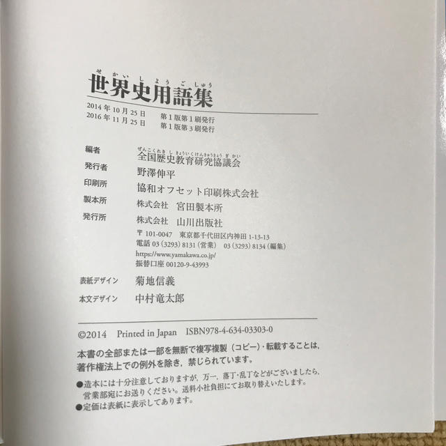 世界史用語集 エンタメ/ホビーの本(語学/参考書)の商品写真