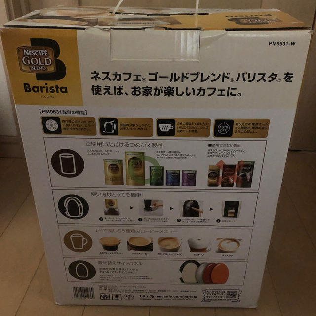 Nestle(ネスレ)のバリスタ本体 スマホ/家電/カメラの調理家電(コーヒーメーカー)の商品写真