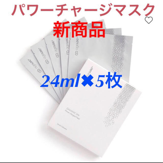 ニュースキン ガルバニック パワーチャージパック コスメ/美容のスキンケア/基礎化粧品(パック/フェイスマスク)の商品写真