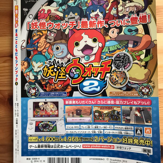 別冊コロコロコミック増刊 妖怪ウォッチまるごとともだちファンブック 3 14の通販 By Toconee S Shop ラクマ