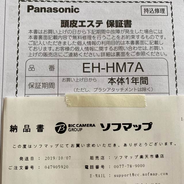 頭皮エステ　皮脂洗浄タイプ　Panasonic  EH-HM7A 3