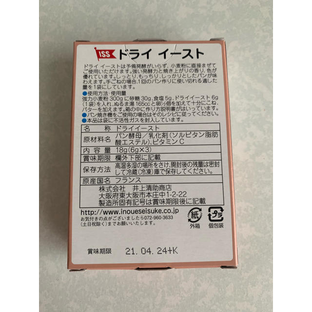 ドライイースト 食品/飲料/酒の食品(パン)の商品写真