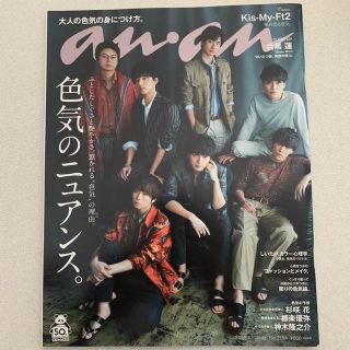 マガジンハウス(マガジンハウス)のanan No.2194 Kis-My-Ft2(その他)