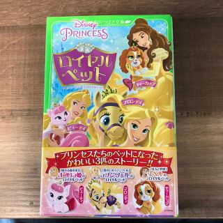 カドカワショテン(角川書店)のディズニ－プリンセスロイヤルペット ビュ－ティ／ブロンディ／ティ－カップ(絵本/児童書)