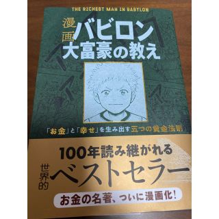 「漫画バビロン大富豪の教え 「お金」と「幸せ」を生み出す五つの黄金法則」(ビジネス/経済)