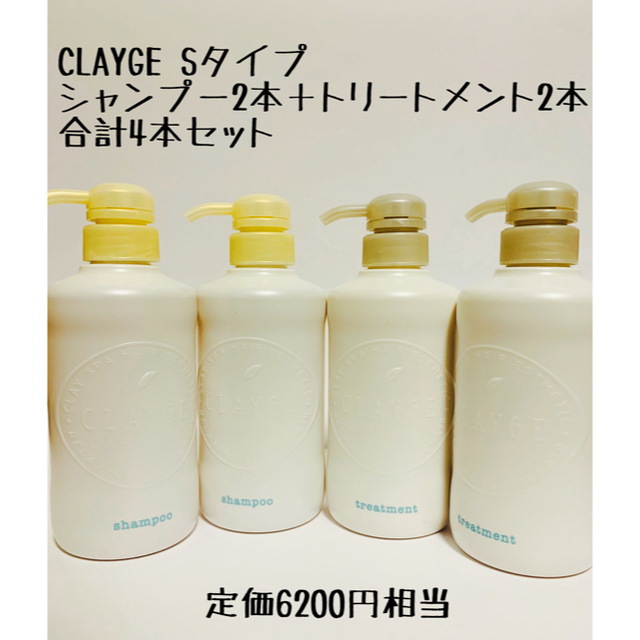 クレージュシャンプーS トリートメントS  格2本 計4個セット　500ml