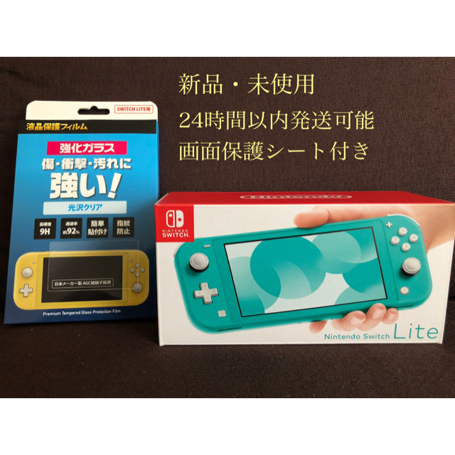 【新品・未使用】Nintendo switch  lite ターコイズ