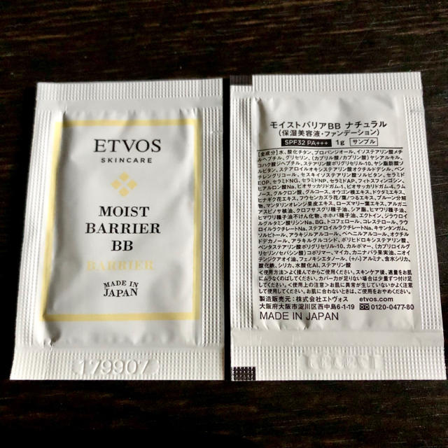 ETVOS(エトヴォス)のエトヴォス etvos モイストバリアBB ナチュラル　パウチ10個セット コスメ/美容のベースメイク/化粧品(BBクリーム)の商品写真
