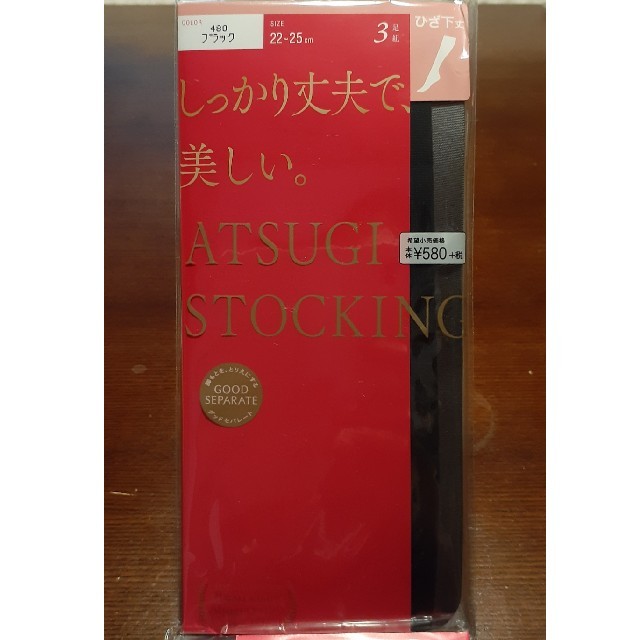 Atsugi(アツギ)の【ATSUGI】ひざ下丈ブラックストッキング3足組＊新品未開封 レディースのレッグウェア(タイツ/ストッキング)の商品写真