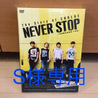 シーエヌブルー(CNBLUE)のThe Story of CNBLUE／NEVER STOP 初回限定豪華版 (日本映画)