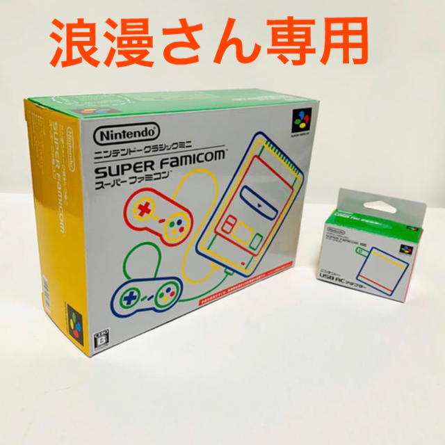 ゲームソフト/ゲーム機本体スーパーファミコンミニ　USB ACアダプターセット