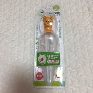 クマノプーサン(くまのプーさん)のエジソン お箸 (カトラリー/箸)